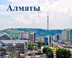 Тур по южной столице Алматы 